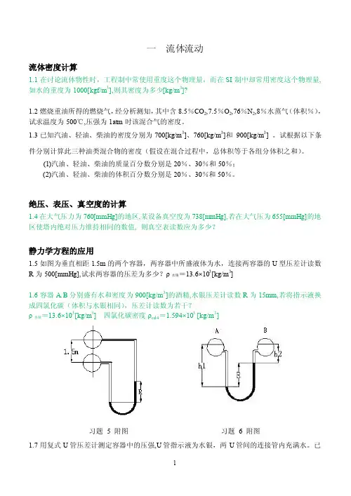 化工原理习题