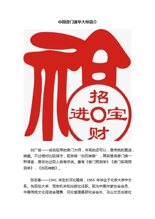 中国奇门遁甲大师简介