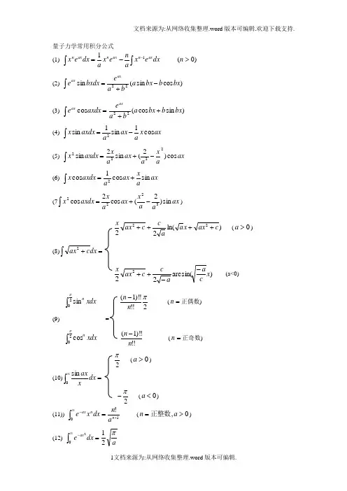 量子力学公式