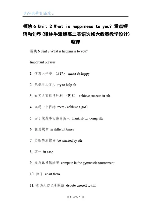 模块6 Unit 2 What is happiness to you- 重点短语和句型(译林牛津版