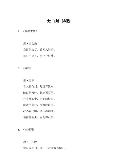 大自然 诗歌