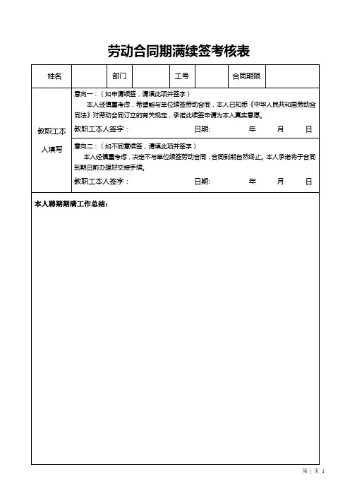 劳动合同期满续签考核表