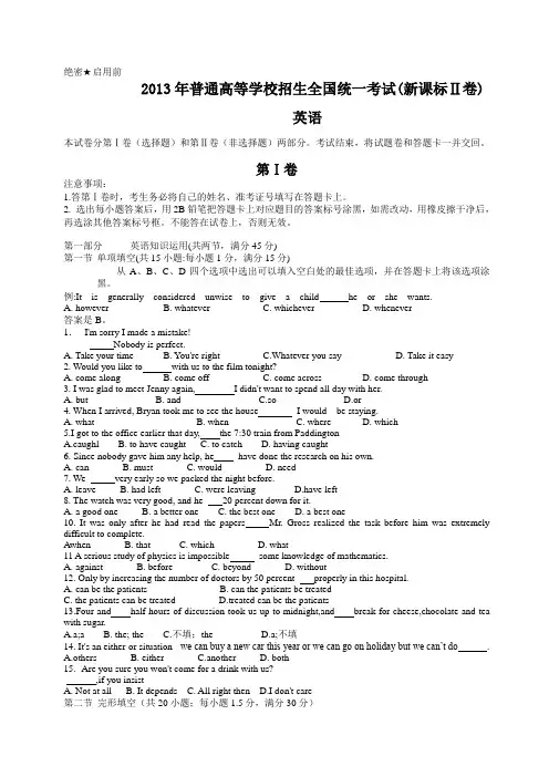 【纯Word版含答案】2013年普通高等学校招生统一考试——英语(新课标Ⅱ卷)