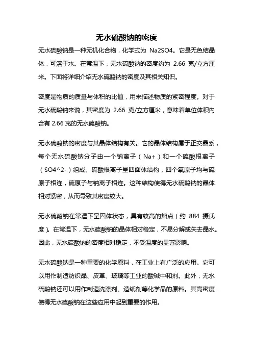 无水硫酸钠的密度