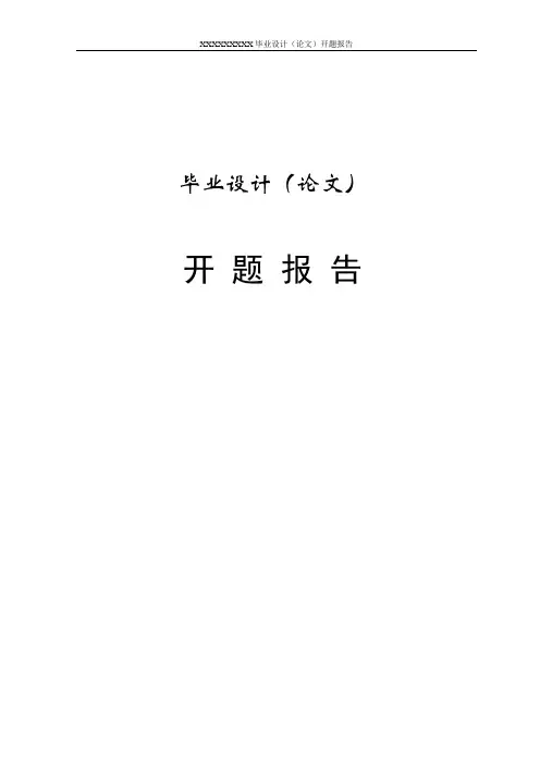 建筑结构设计 开题报告