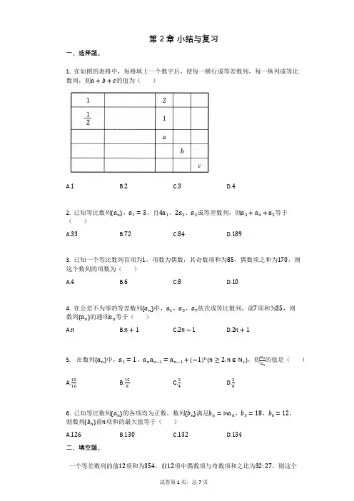 高中数学第2章_小结与复习 (有答案)