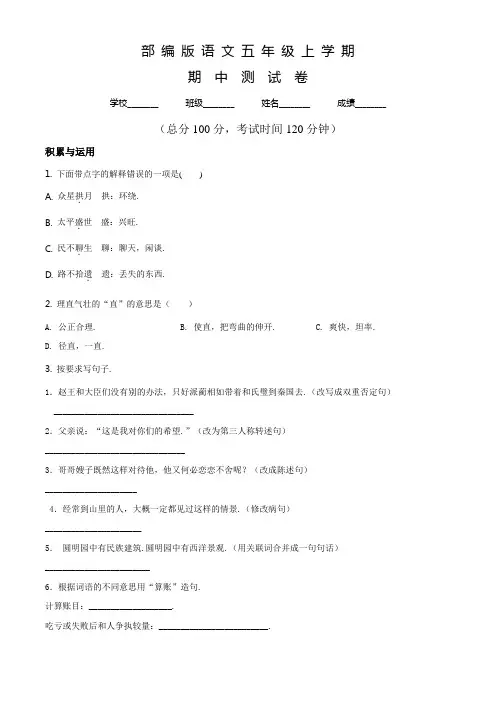 最新语文五年级上学期《期中检测卷》带答案解析