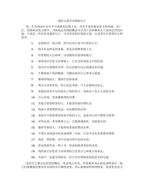 钱的文案有内涵的句子