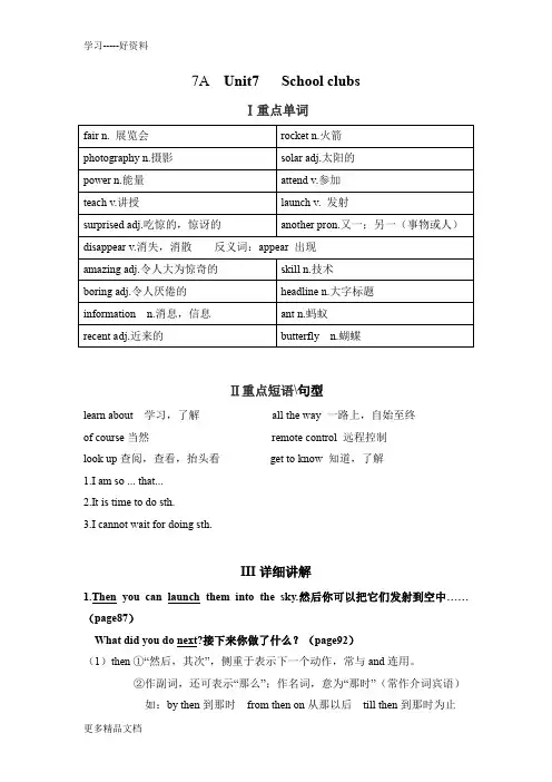 沪教牛津版七年级英语-Unit7-School-club汇编