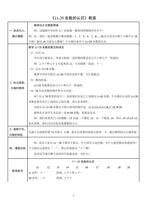 《11-20各数的认识》教案