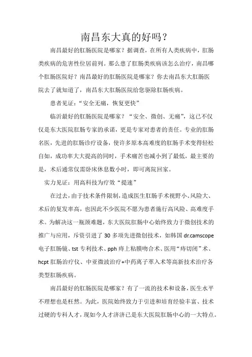南昌东大真的好吗？