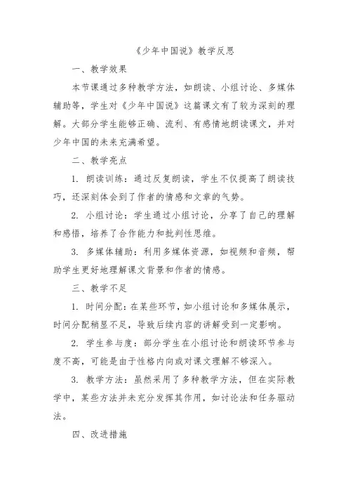 《少年中国说》教学反思