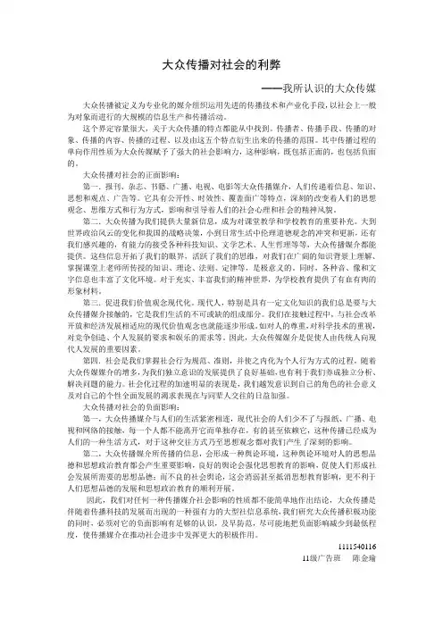 大众传播对社会的利弊