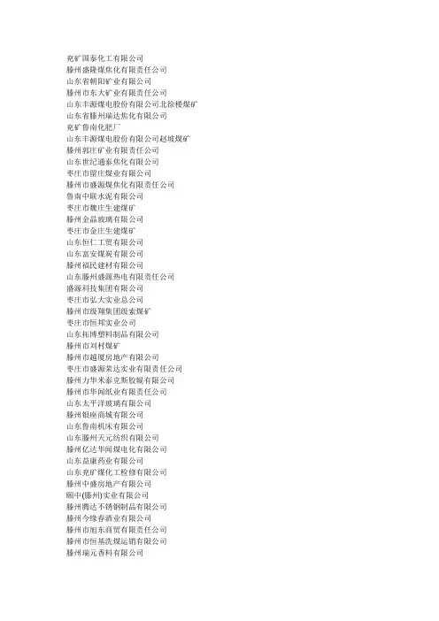 滕州各公司名单