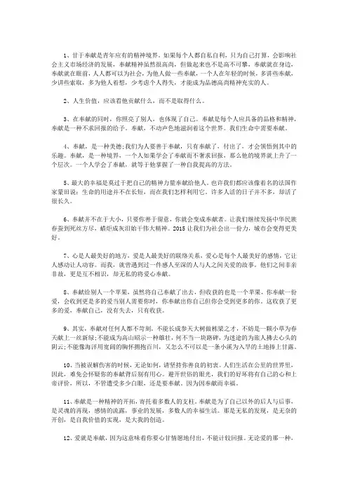 描写奉献的句子