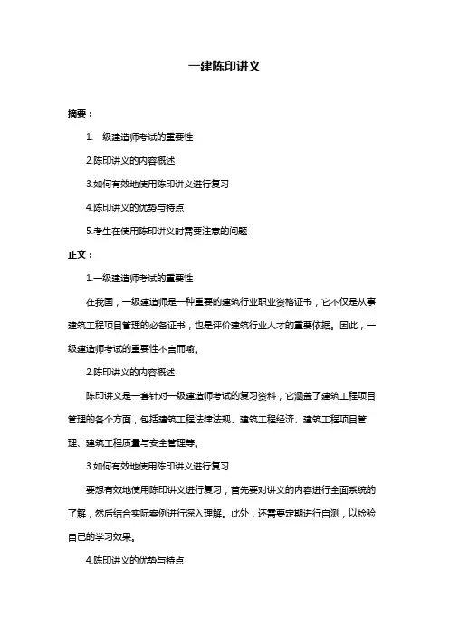 一建陈印讲义