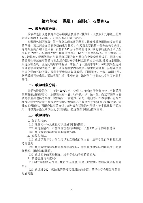 2020-2021学年人教版化学九年级上册 6.1 金刚石、石墨和C60 教案