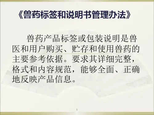 兽药标签说明书