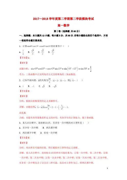 山东省滕州一中、枣庄市第三中学高一数学下学期期末考试试题(含解析)