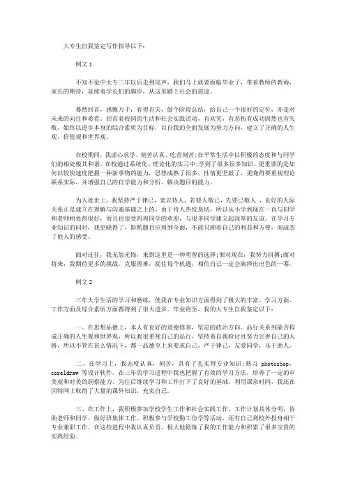 大专生自我鉴定怎么写
