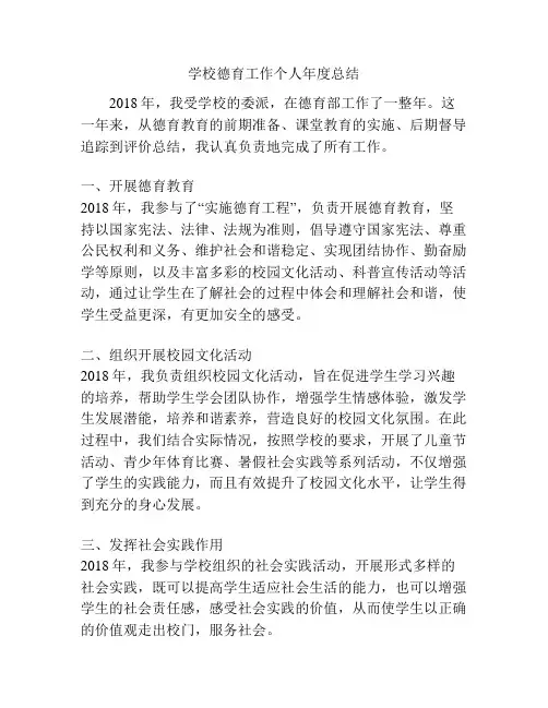 学校德育工作个人年度总结