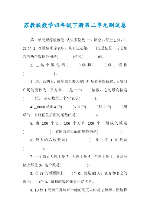 苏教版数学四年级下册第二单元测试卷