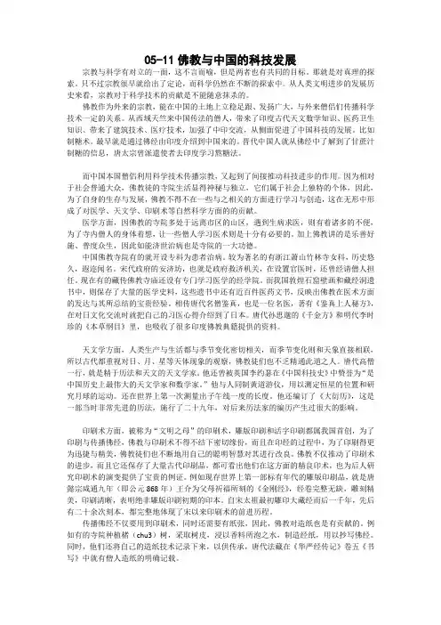 国学经典导论05-11 佛教与中国的科技发展