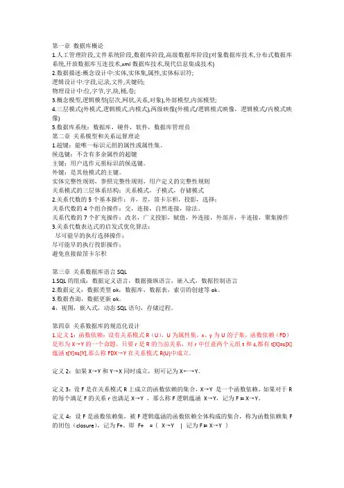 数据库原理总结