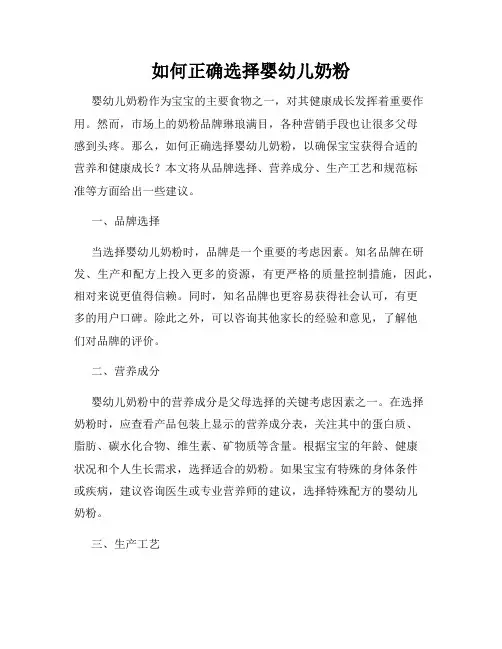 如何正确选择婴幼儿奶粉