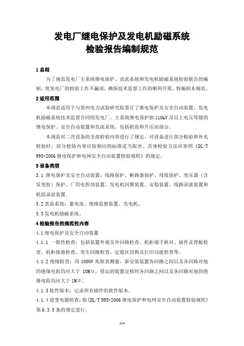 继电保护及励磁系统检验报告规范