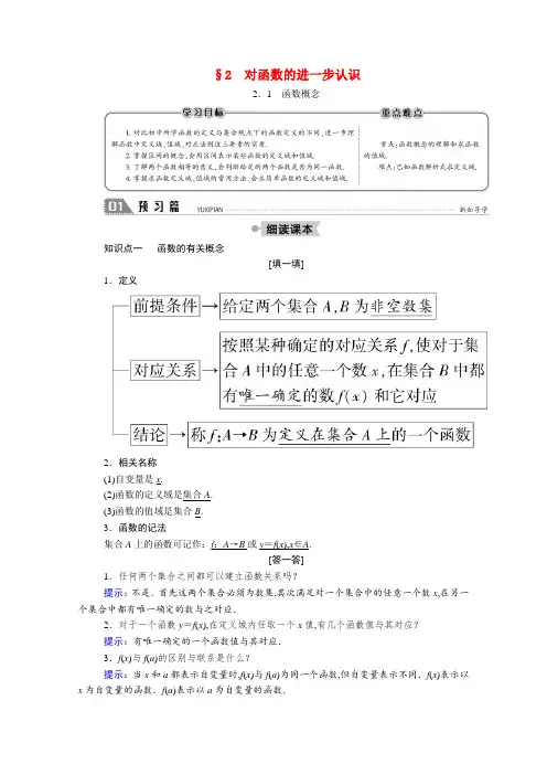 高中数学第二章函数 函数概念学案含解析北师大版必修1
