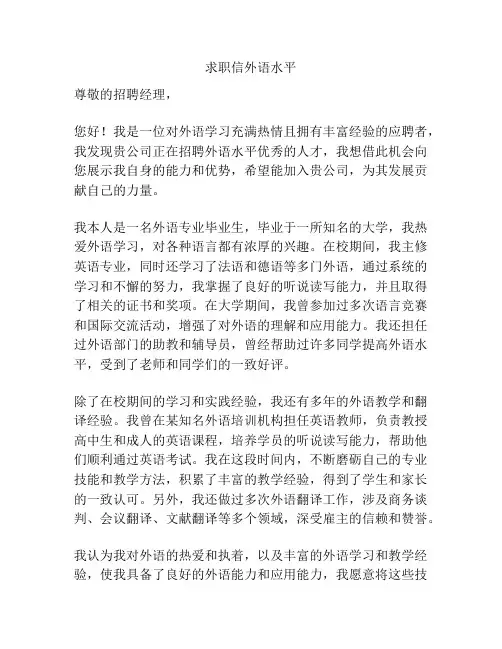 求职信外语水平