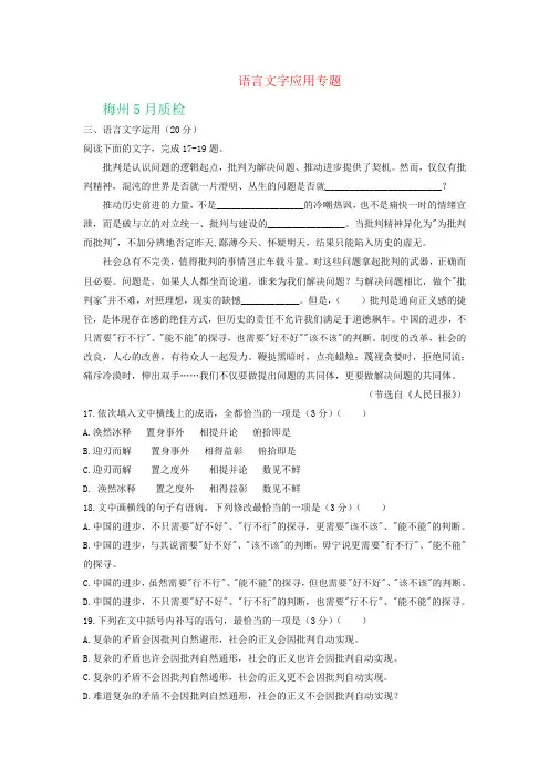 广东省各地2019届高三5月语文试卷精选汇编：语言文字应用专题