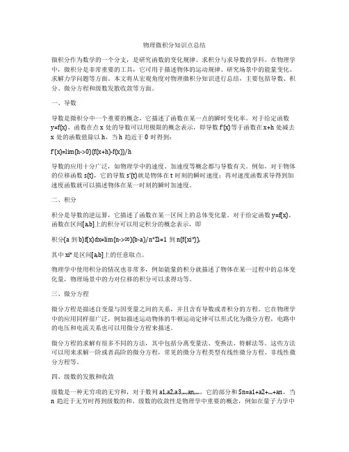 物理微积分知识点总结
