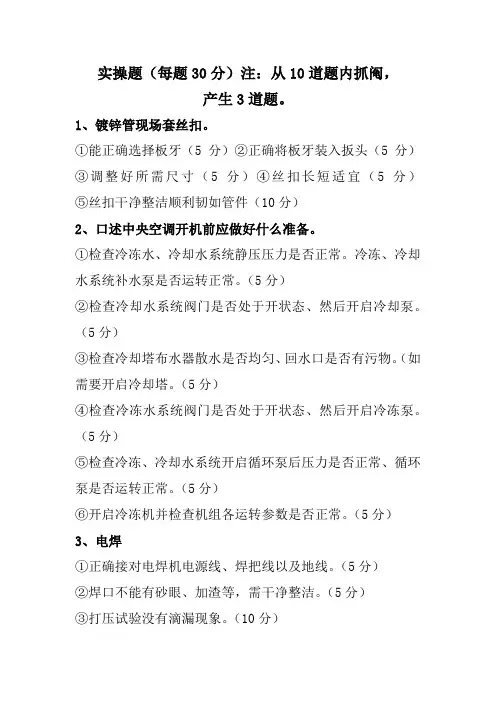 空调实操题