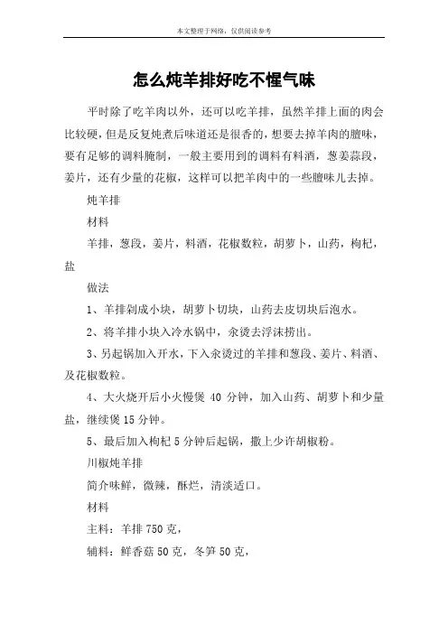 怎么炖羊排好吃不惺气味