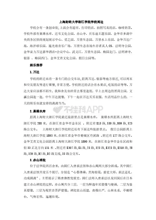 上海财经大学浙江学院新生攻略