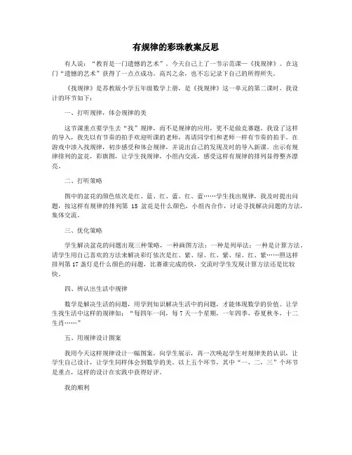 有规律的彩珠教案反思