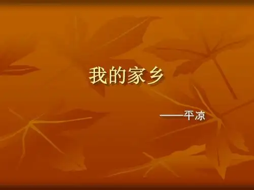 平凉