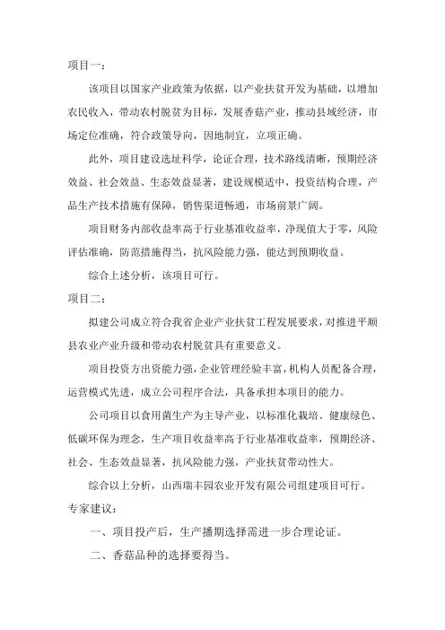 农业项目审查论证意见