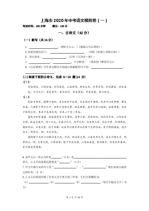 2020上海中考语文模拟卷(一)