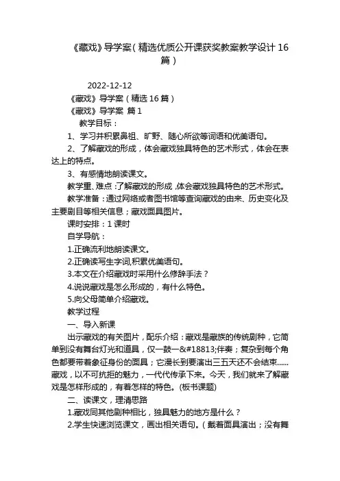 《藏戏》导学案(精选优质公开课获奖教案教学设计16篇)