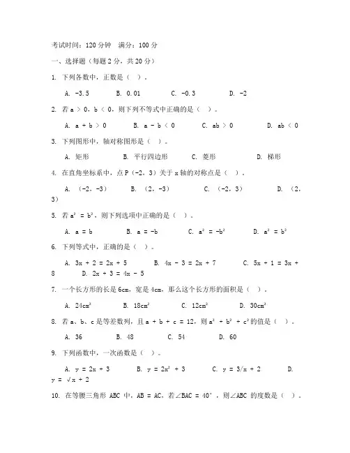 牡丹区初二数学期末试卷
