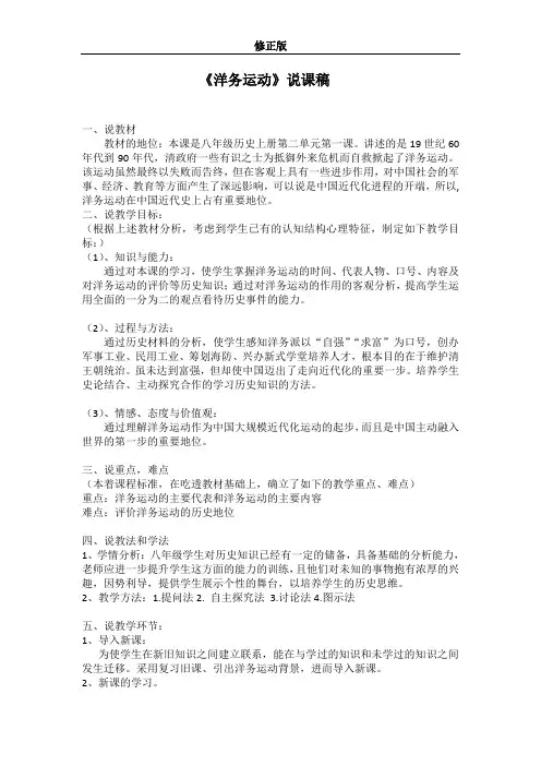《洋务运动》说课稿