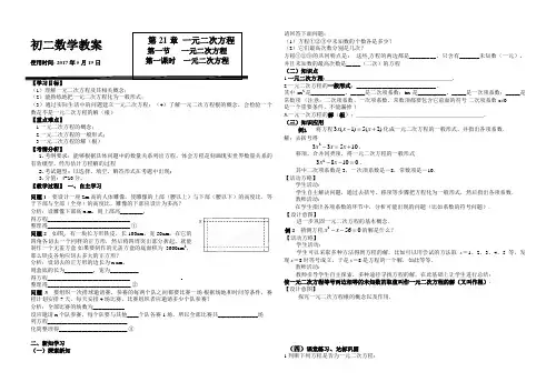 新人教版初中数学九年级上册《第二十一章一元二次方程：21.1一元二次方程》公开课导学案_1