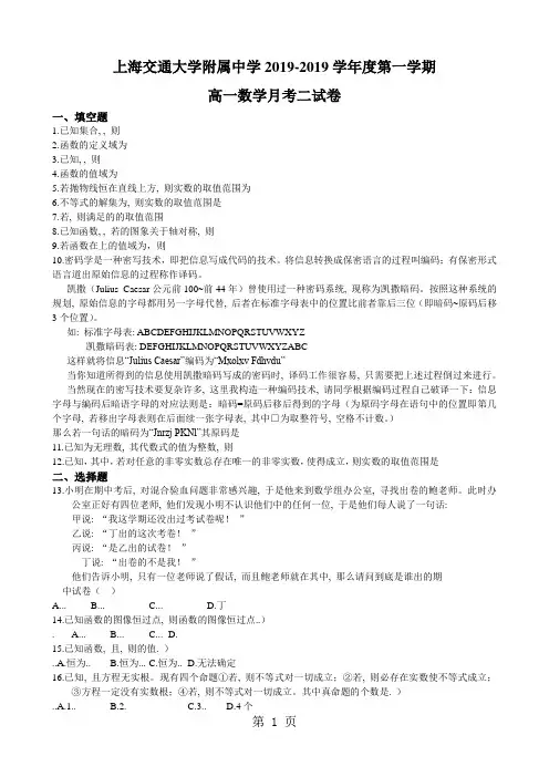 上海交通大学附属中学2017-2018学年度第一学期 高一数学月考二试卷