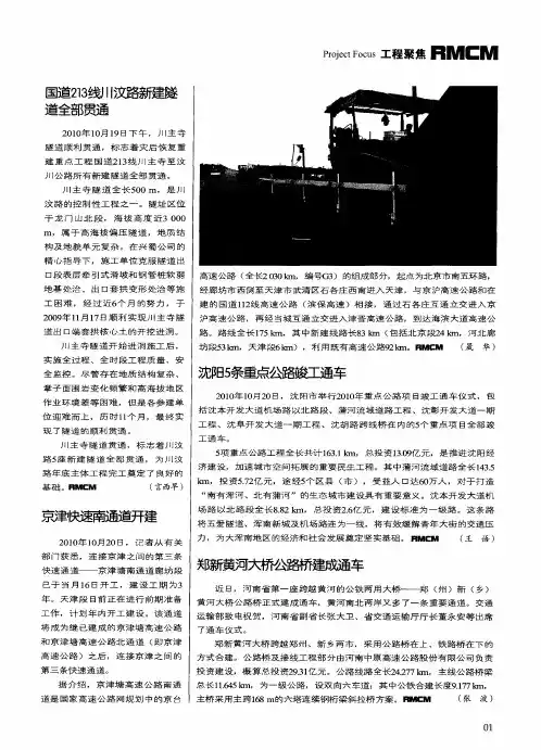 国道213线川汶路新建隧道全部贯通