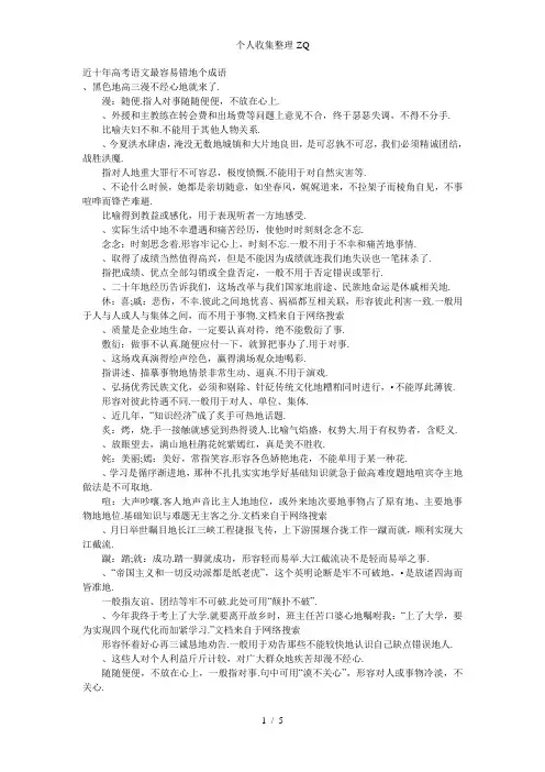 近十年高考语文最容易错的76个成语