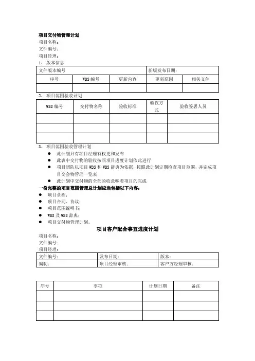 项目管理流程模板