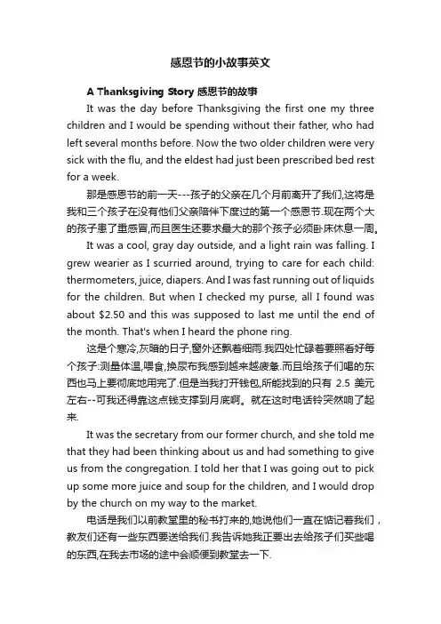 感恩节的小故事英文